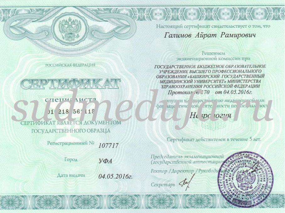 Галимов Айрат Рамирович - судмедэксперт